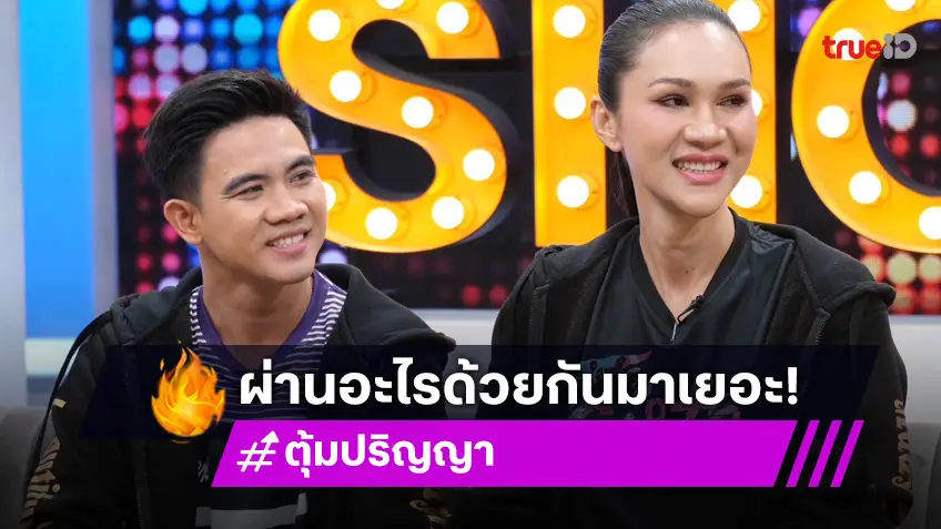 "ตุ้ม ปริญญา" ควงแฟนหนุ่มรุ่นน้อง เปิดชีวิตคู่13 ปี ฝ่ามรสุมหนัก!