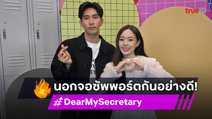 "กาย-พิชชา" ในจอเหม็นหน้า นอกจอซัพพอร์ตกันอย่างดี