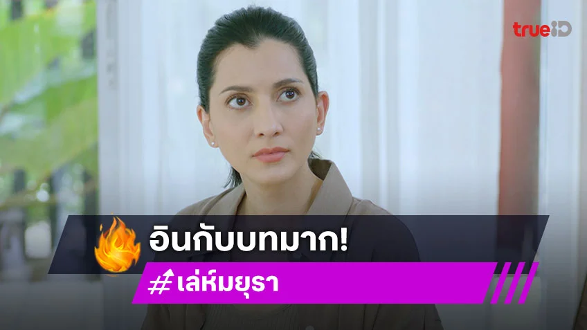 “เปิ้ล ภารดี” อินบทแม่สุดสตรอง ทำอารมณ์ดิ่ง!