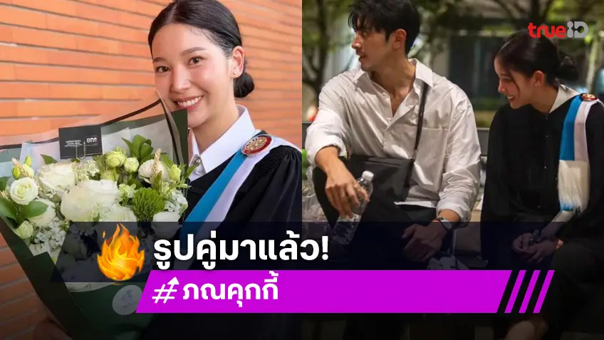 หวานแหวว! คู่รักต่างช่อง “ภณ-คุกกี้” รูปคู่มาแล้ว