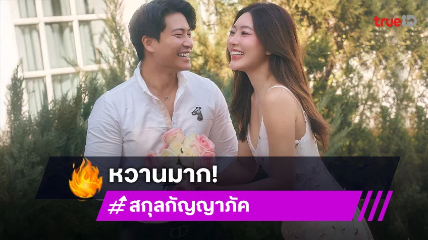 เปิดภาพหวานนางแบบดังกับไฮโซหนุ่มดั่งพรีเวดดิ้ง