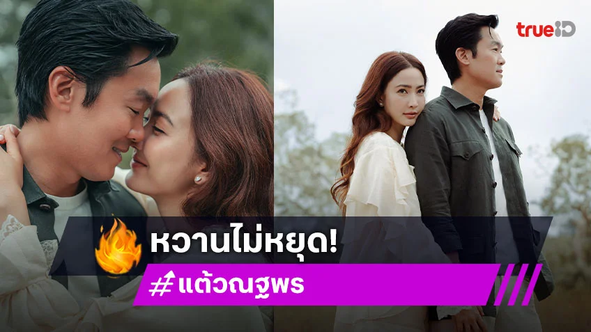 ภาพยังไม่หมด...ความรักเริ่มต้นเดินทางแล้ว สวยหวานมากๆ