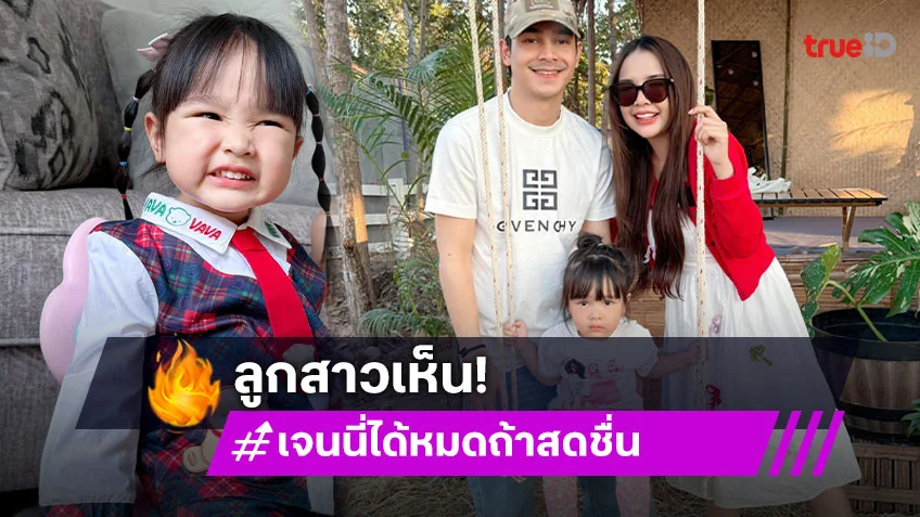 ขนหัวลุก! “น้องยูจิน” ลูกสาว “เจนนี่ ได้หมดถ้าสดชื่น” เห็นผู้หญิงผมยาวที่ปลายเตียง