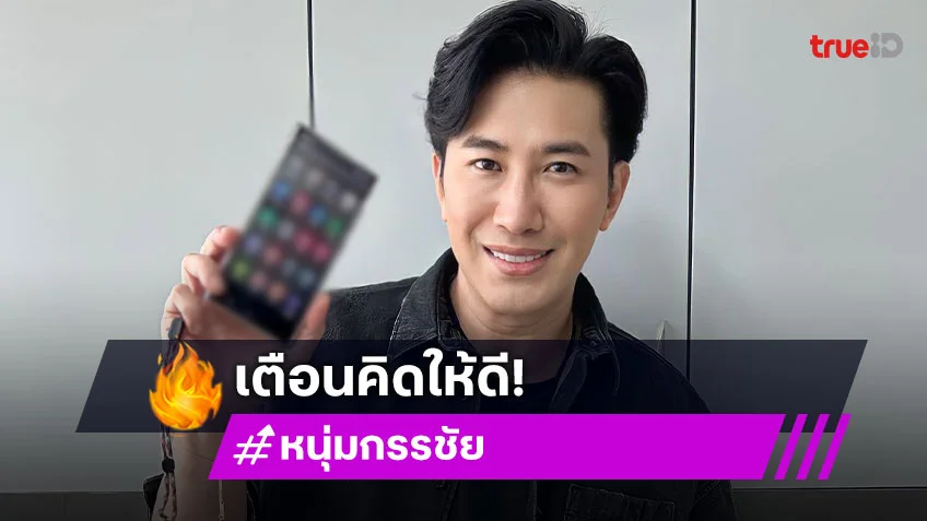 เรื่องขี้ผง! “หนุ่ม กรรชัย” ตอบชัดหลังโพสต์ภาพ “ทุบปู” ลั่น! “เวลาติดคุกทนายไม่ได้ติด” คิดให้ดีๆ