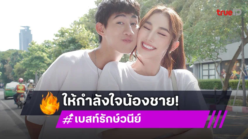 “เบสท์ คำสิงห์” ให้กำลังใจ “โบ๊ท” เจอดราม่าเตะฟุตบอลเพื่อคอนเทนต์!