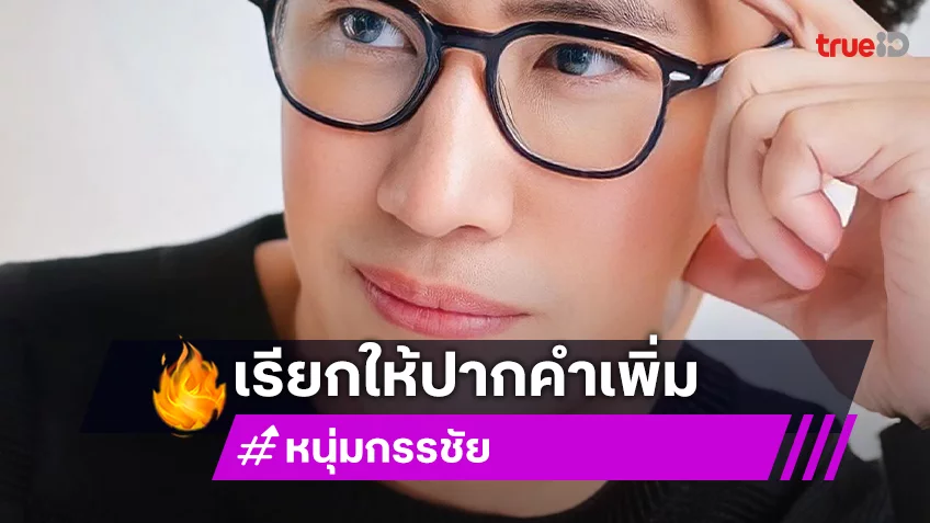 “ดีเอสไอ” เรียก “หนุ่ม กรรชัย”  “ท็อป-ไทด์” เข้าให้ปากคำเพิ่มเติมคดี “แตงโม”