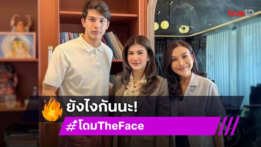 เกิดอะไรขึ้น! "โดม The Face" ถ่ายรูปรวมเฟรม ทนายนิด้า