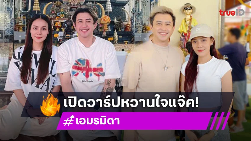 ทำความรู้จัก “เอม รมิดา” หวานใจ “แจ๊ค ธนพล”