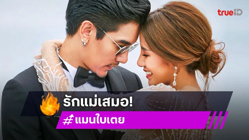 “ดีเจแมน” โพสต์ซึ้งถึง “ใบเตย” สัญญาจะใจเย็นลง และไม่ยอมให้ใครมาทำร้ายอีก