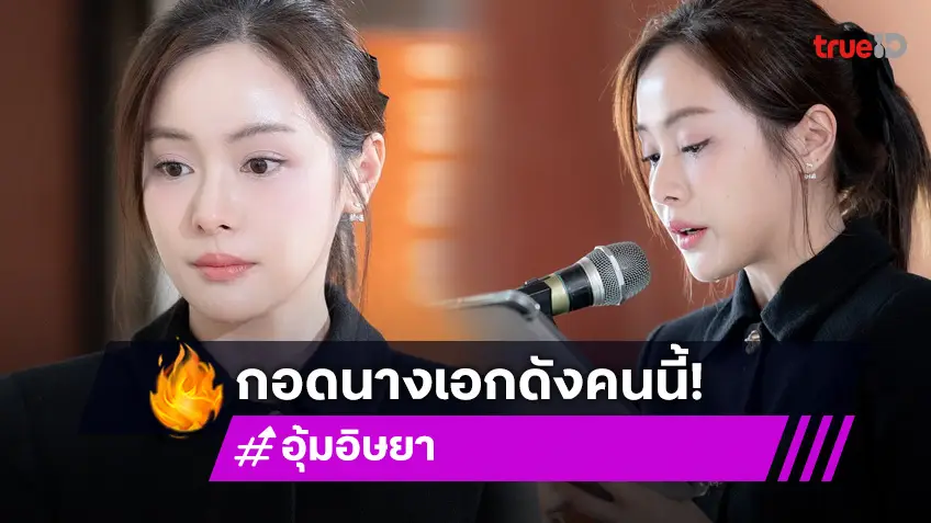 แฟนคลับแห่เป็นกำลังใจให้นางเอกคนนี้เสมอในวันที่สูญเสีย