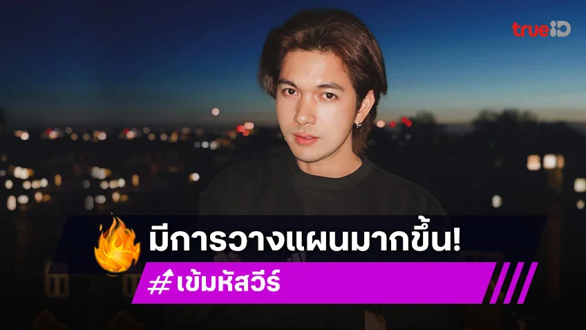 “เข้ม” เผยเหตุออกจากช่อง 7 แจงพักบ้านแฟนคลับ “เข้ม-มุกดา”