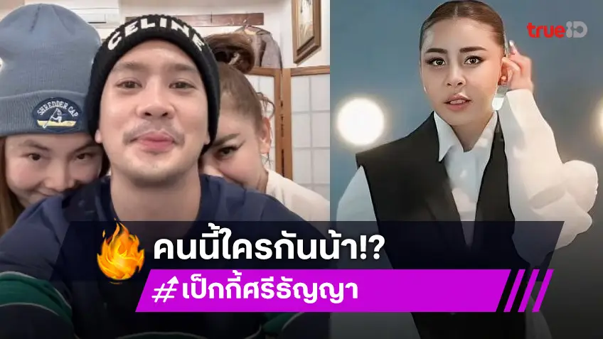 อุ๊ยยังไง! นักแสดงสาวเปิดตัวรักใหม่? หรือไม่โสดแล้ว