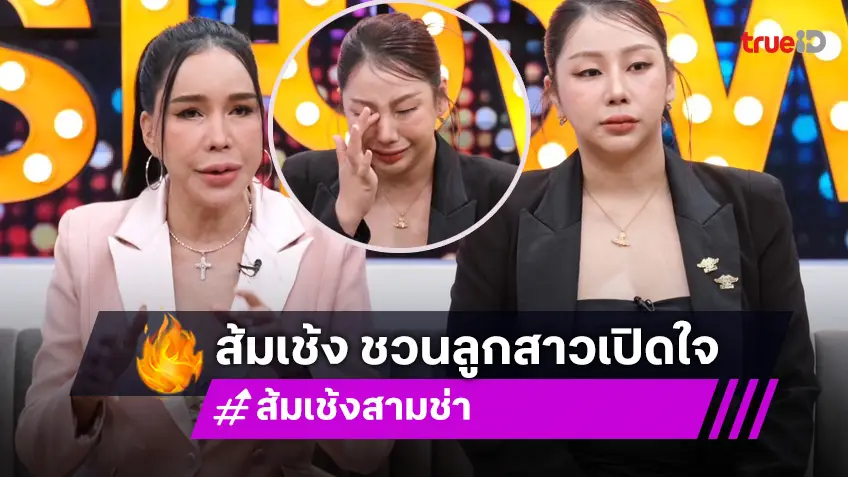 "ส้มเช้ง สามช่า" เคลียร์ดราม่าอาหารแพง – ให้น้อย ด้าน "น้องหยก" ปล่อยโฮพ่อไม่สนใจ!