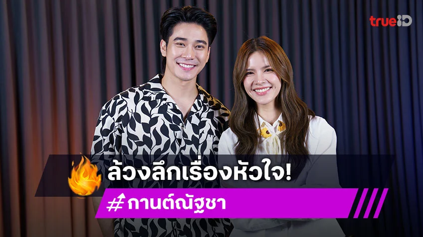 "ยูโร" ล้วงลึกเรื่องหัวใจ "กานต์ ณัฐชา" ในรายการ "Talk To U" งานนี้นางเอกมีเสียน้ำตา