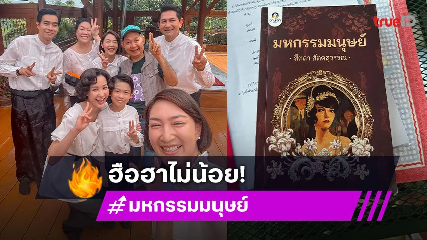 ฮือฮา! “อุ้ม อิษยา” ข้ามค่ายประชันบทบาท “แพนเค้ก เขมนิจ”