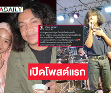 เปิดโพสต์แรก “ปุ้ย” หลัง “บอส”รับจบเรื่อง “ลำไย”