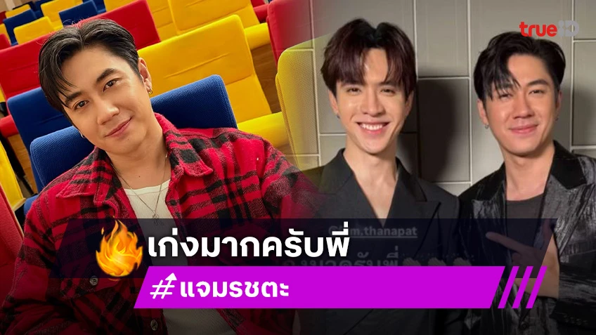 น่ารักได้อีก! “แจม รชตะ” รีบแว้นมอเตอร์ไซค์หา “ฟิล์ม ธนภัทร” ตามซัพพอร์ตละครเวที