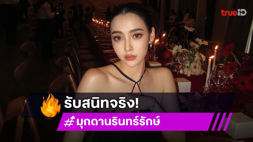 “มุกดา” รับสนิทไฮโซหมื่นล้าน “สิทธิ ศรีชวาลา” ลั่นค่อยศึกษาค่อยเป็นค่อยไป