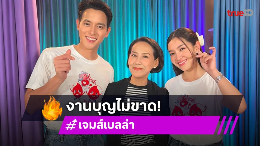 งานกุศลก็ไม่เว้นภาพคู่ “จิราณี” มาแล้วจ้า