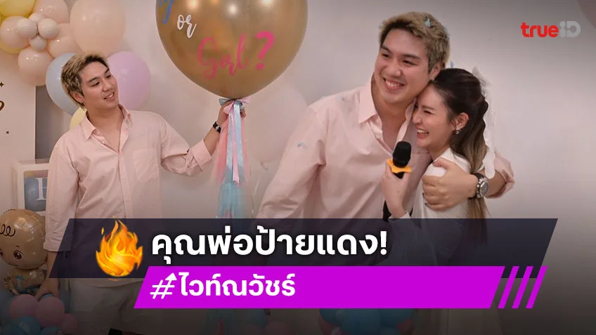 เซอร์ไพรส์สุดๆ! นักแสดงวัยรุ่นประกาศข่าวดีเตรียมเป็นคุณพ่อแล้ว