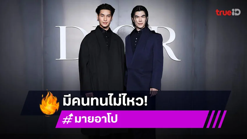 “มาย” ทนไม่ไหวถามสิ่งที่คาใจ ทำไม “อาโป” หล่อจัง! ชาวสวนผักอาการเป็นยังไง ไหนเล่าสิ?!