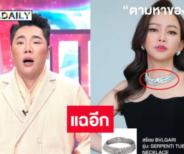 “มดดำ” แฉอีก ทรัพย์สินที่ไฮโซสาวให้ดาราดังยืมไป 62 ล้าน ถูกแยกไปขายแล้ว