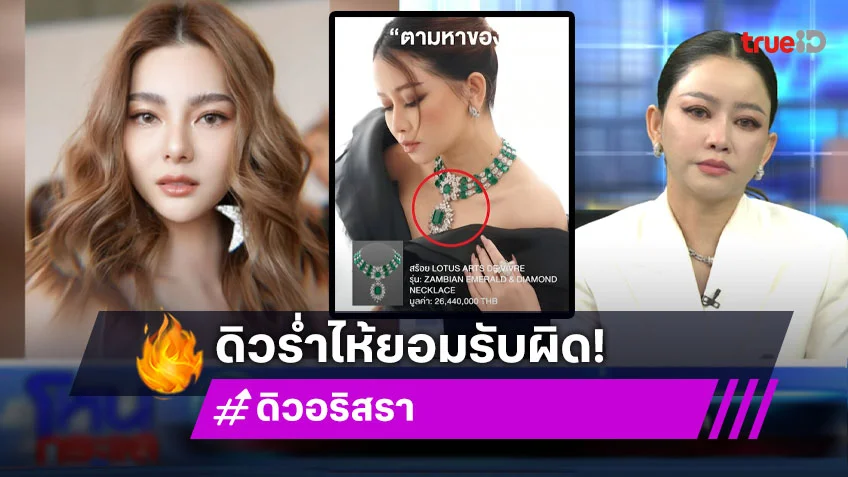 โหนกระแสล่าสุดวันนี้ : "เมย์ วาสนา" พูดครั้งแรก ปมยืมของ 62 ล้าน "ดิว" โฟนอินร่ำไห้สาบานไม่ตั้งใจโกง