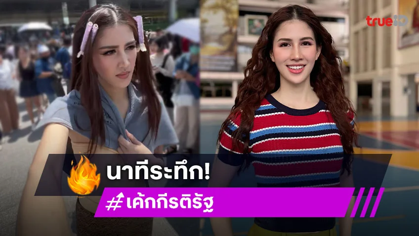 ดารา 7 สี เล่าระทึกหนีตายแผ่นดินไหวที่ศูนย์ประชุมสิริกิติ์