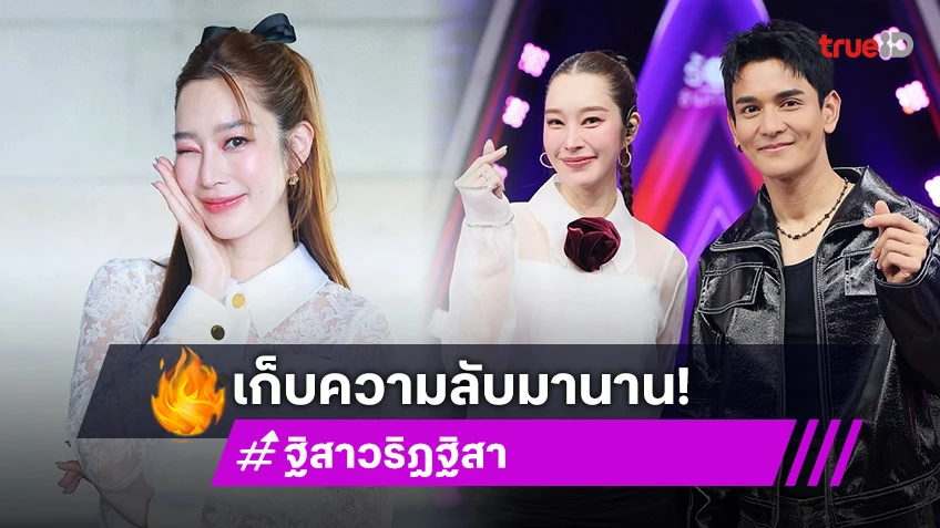 โพสต์ล่าสุด ฐิสา วริฏฐิสา กับความลับที่เก็บมานาน กัน นภัทร รีบคอมเมนต์ทันที