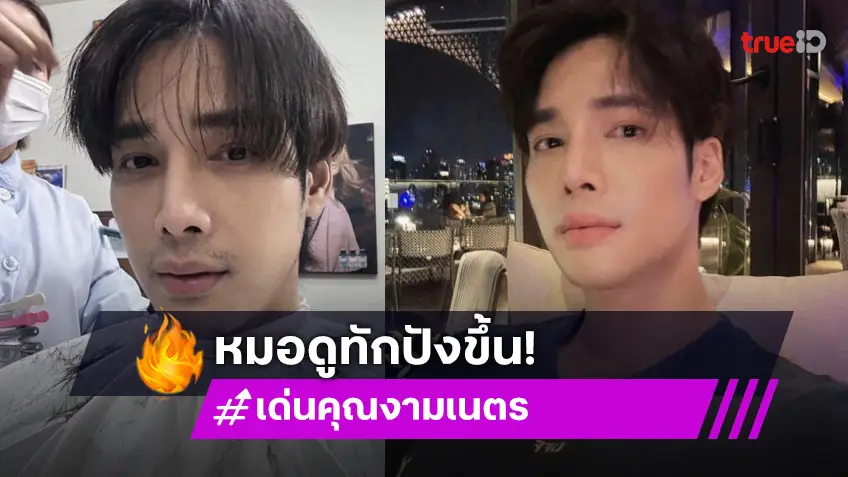 วันเกิดปีนี้อายุ 31 “เด่นคุณ” เผยหมอดูทักจะปัง รวยมากงานเยอะ โสดก็มีแฟน