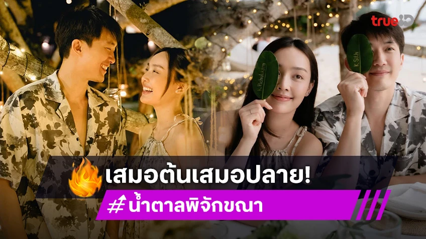 ย้อนคำพูด “น้ำตาล พิจักขณา” หลังถูกถามเรื่องความรัก เชื่อใจร้อยเปอร์เซ็น นอกจากกิ๊กเขาจะเป็น