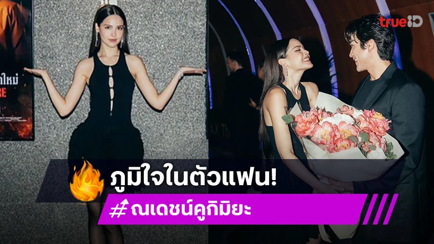 “ณเดชน์” คนสำคัญของ “ญาญ่า” ภูมิใจในตัวแฟนสาว ยินดีผลงานหนังฮอลลีวู้ดเตรียมเข้าฉาย!