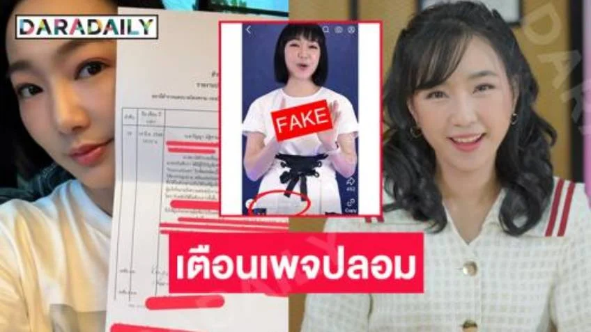 "หญิง สุกัญญา" แจ้งเตือนเพจปลอมหลอกโอนเงิน “ เอิ้น ปานระพี” ร่วมโรงเกือบเสียรู้