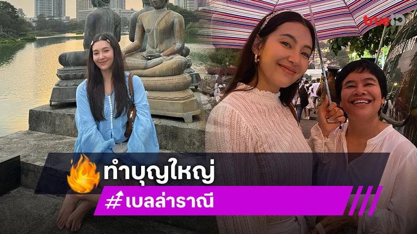 นางเอกดังทำบุญใหญ่ที่วัดในศรีลังกา