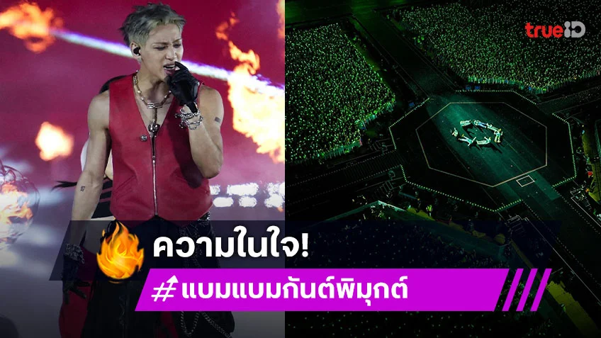 GOT7 เราทำได้! แบมแบม ปลื้มโมเมนต์สุดพิเศษ ที่พวกเราได้เปล่งประกาย