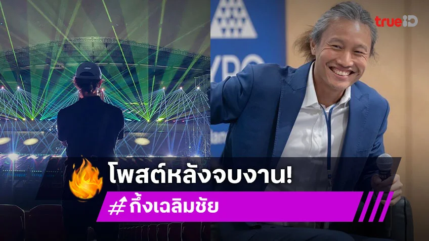 “กึ้ง” โพสต์เคลื่อนไหวหลังคอนเสิร์ต GOT7 จบ...มีเรื่องมากมายที่อยากจะพูด