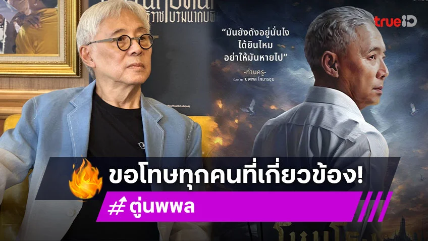 “นพพล” เคลื่อนไหวระหว่างรักษาอาการป่วย