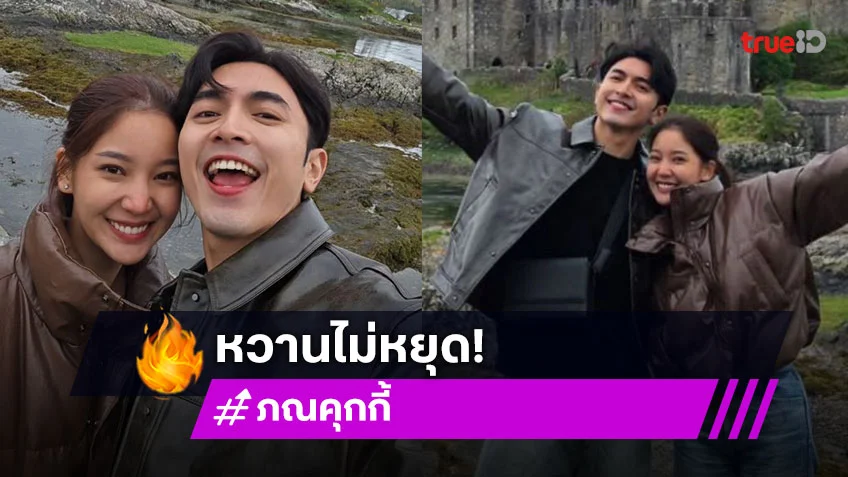 คนโสดตายเรียบ! ส่องคู่รักต่างช่องควงหวานยุโรป