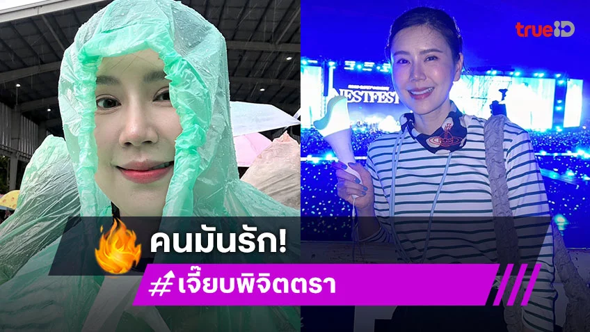 วิถีอากาเซ่! “เจี๊ยบ พิจิตตรา” โชว์ภาพและคลิปสุดฟิน เน้นเข้าร่วม ไม่เน้นเข้าใกล้ในคอนเสิร์ต GOT7