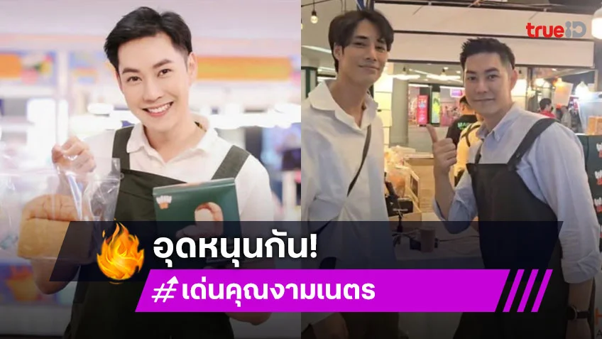 ไม่ทิ้งกัน! เพื่อนวงการแห่ช่วยอุดหนุนขนมปังดาราดัง