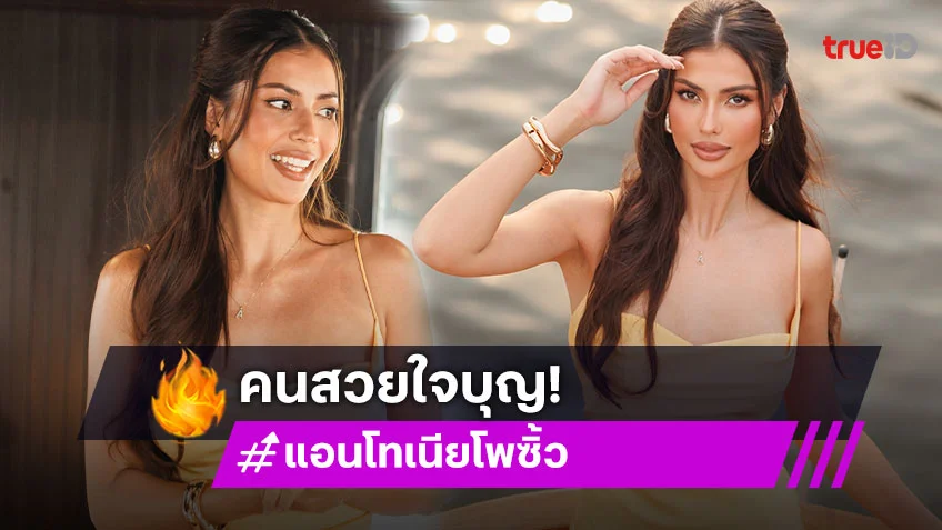 คนสวยใจดี "แอนโทเนีย" ช่วยบริจาคมอบสิ่งของจำเป็นแก่สุนัขจรจัด บ้านพักพิงยองแยง จังหวัดนครราชสีมา