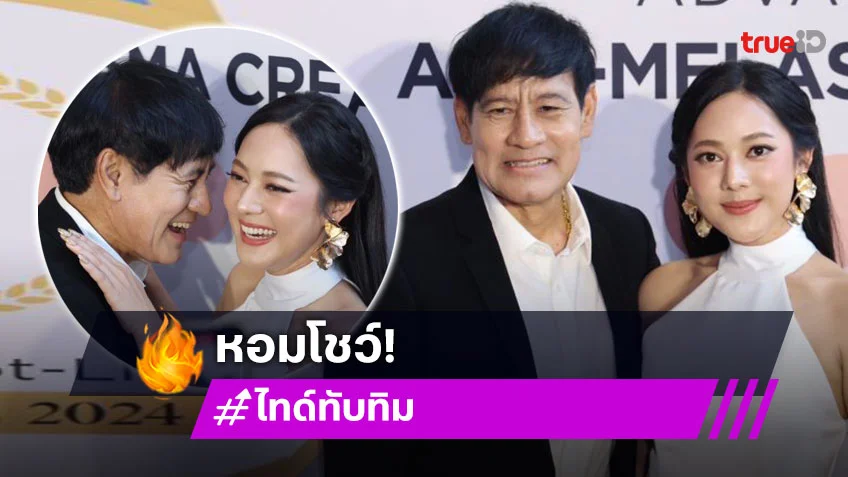 คนโสดตายเรียบ! “ไทด์” หวาน “ทับทิม” กลางวงสื่อ แถมยังร้องเพลง “แฟนผมน่ารัก”