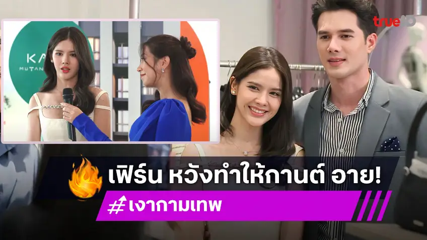 เงากามเทพ EP.9-10 : "เฟิร์น" ร้ายจัดเต็ม หวง "มิกค์" วางแผนทำให้ "กานต์" อับอาย!