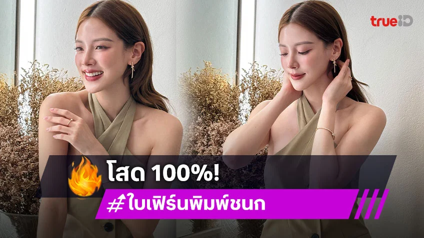 ใบเฟิร์น พิมพ์ชนก สถานะหัวใจยังโสด100% แอบเผยคุณสมบัติหนุ่มที่จะมาจีบ