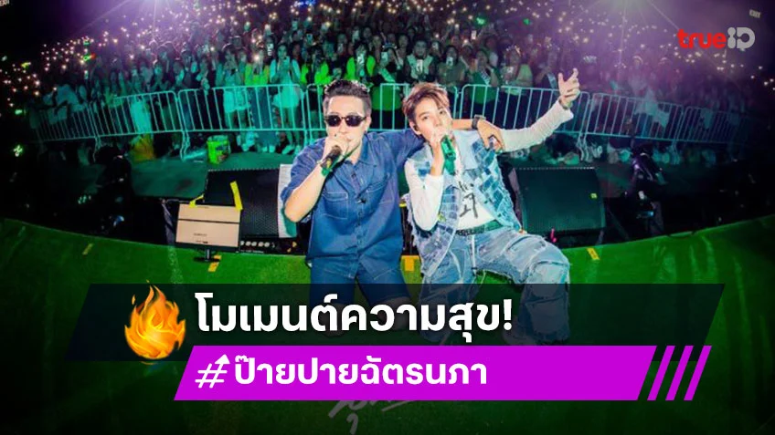 “ป๊ายปาย” ความสุขในวันเกิดรวมตัวคนสำคัญ ขอบคุณ “นุ๊ก ธนดล” ที่ร่วมเคียงข้าง
