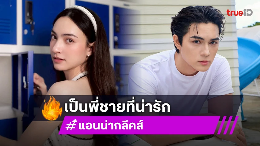 แอนน่า กลึคส์ แจงข่าว แน็ก ชาลี เสิร์ฟขนมจีบ? รับบทเทรนเนอร์สอนไลฟ์ติ๊กต็อก