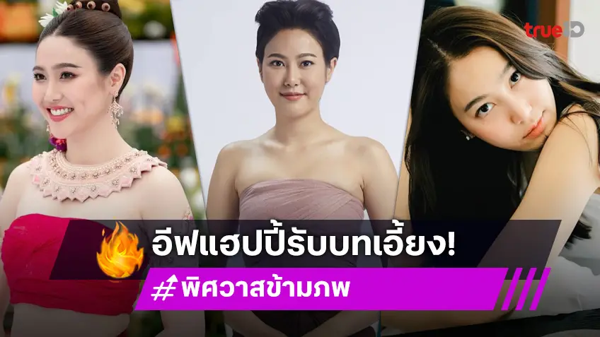 เปิดวาร์ป "อีฟ ไอยวริญร์" หรือ "เอี้ยง" บ่าวสุดเฉียบ จาก  "พิศวาสข้ามภพ"