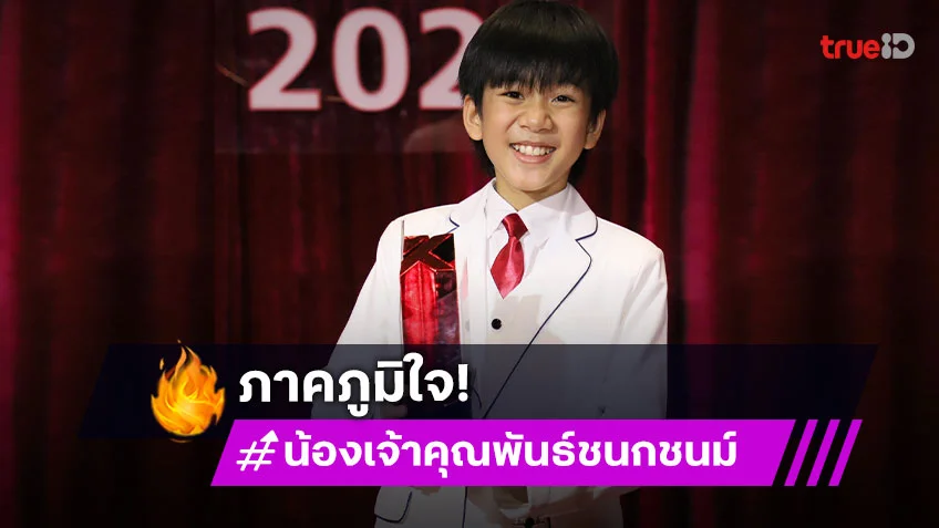 “ปณต” ใน “สงครามสมรส” พาปัง “น้องเจ้าคุณ” คว้ารางวัลอีกแล้ว
