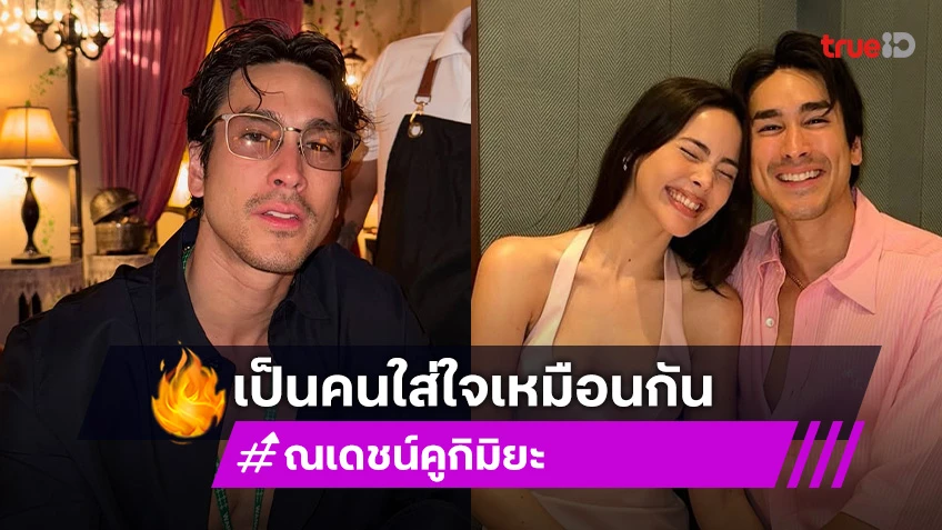 “ณเดชน์” ตื่นเต้นหลังหายจากงานละครไปนาน ยอมรับเป็นคนใส่ใจทุกเรื่องเหมือน “ญาญ่า”