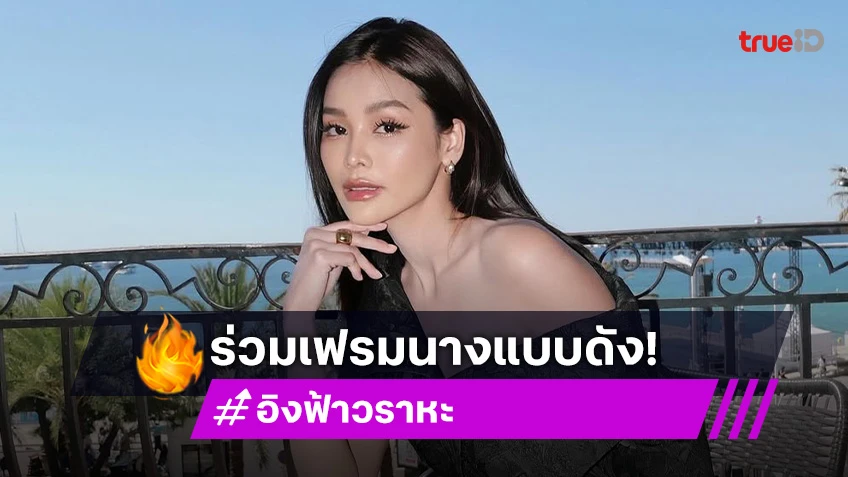 ที่สุดของคำว่ากรี้ด “อิงฟ้า” ร่วมเฟรม “อาเลซังดรา อังบรอซียู”ตำนานนางฟ้า Victoria Secret